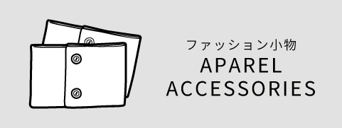 アパレル小物 | ネックウォーマー
