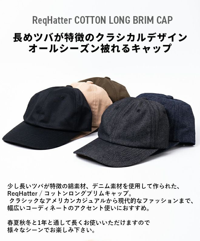 Req Hatter レックハッターCOTTON LONG BRIM CAP | nakota